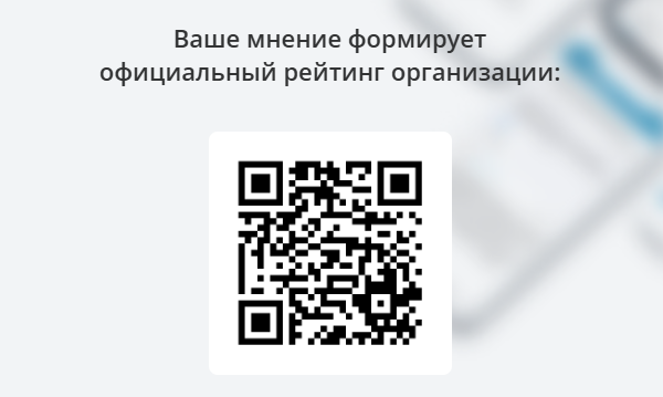 Анкета доступна по QR-коду, а так же по прямой ссылке:  https://bus.gov.ru/qrcode/rate/382207