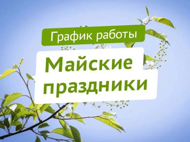 О работе в выходные и праздничные дни.